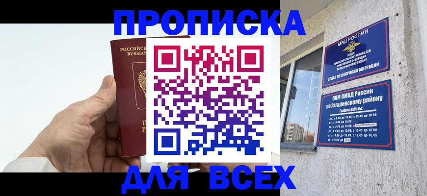 прописка в Сураже